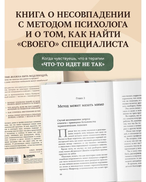 Твой психолог был неправ. Почему терапия бывает бестолковой и ранящей