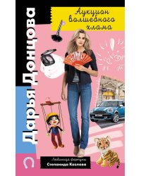 Аукцион волшебного хлама