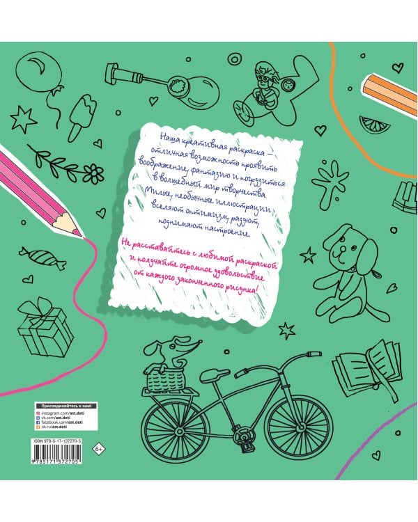 Я уверенная и храбрая. Раскраска, которая раскроет твой потенциал на все 100%