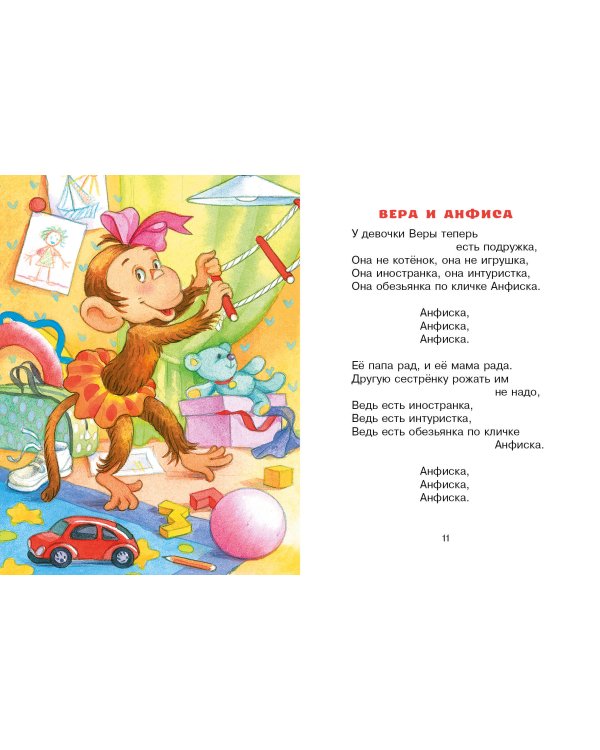 Чебурашка. Стихи и песенки для маленьких