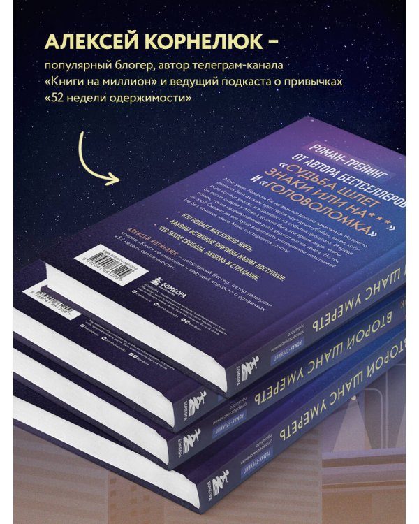 Второй шанс умереть. Роман-тренинг о переосмыслении прошлого