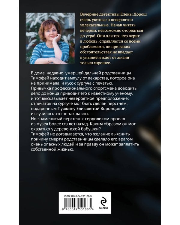 Дополнительное изображение книги «Последний дар Элизы»