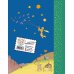 Самые любимые книжки Маленький принц