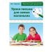Прописи для дошколят (обложка) Уроки письма для самых маленьких