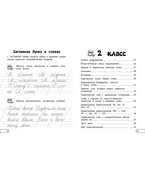 Правила по русскому языку: для начальной школы