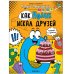 Обложка книги «Обучающие комиксы. Как Нолик искал друзей», ISBN 9785431523410