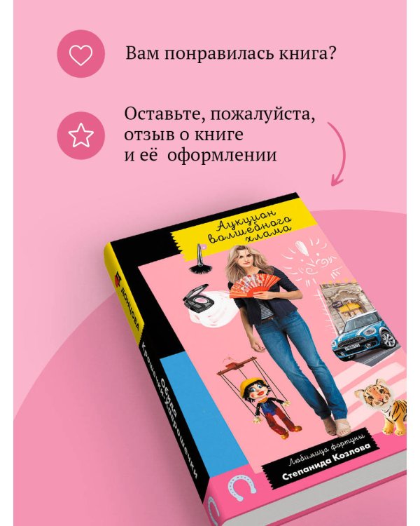 Аукцион волшебного хлама