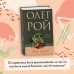 Олег Рой - мастер психологического романа. Новое оформление Комплект из 2-х книг: Натурщица + Вкус жизни