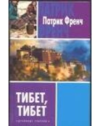 Тибет, Тибет