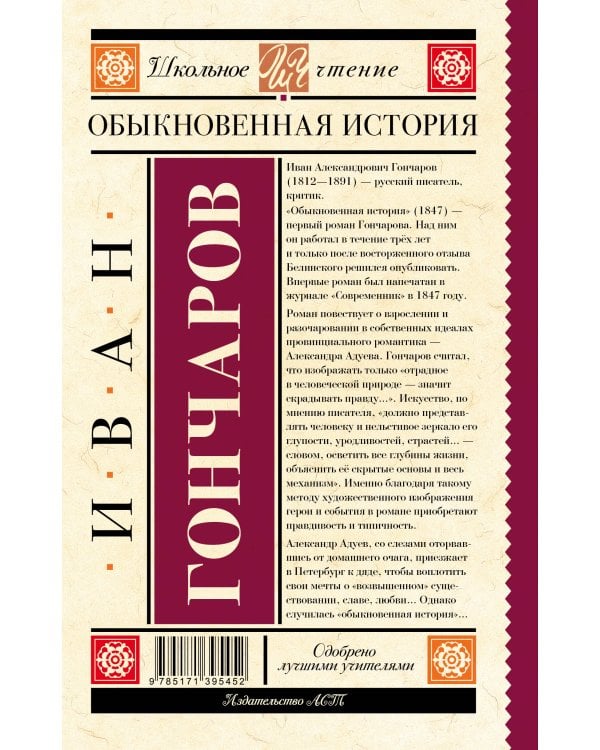 Обыкновенная история