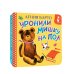 Дополнительное изображение книги «Уронили мишку на пол»
