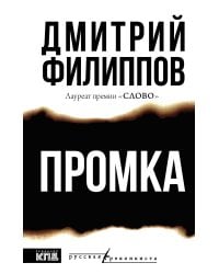 Промка