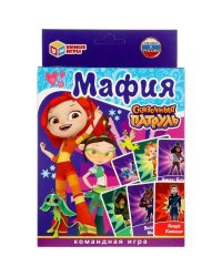 Мафия. СКАЗОЧНЫЙ ПАТРУЛЬ (18 карточек, 76Х106мм 4+4). кор.: 138Х170Х40мм 4+0. Умные игры в кор.50шт