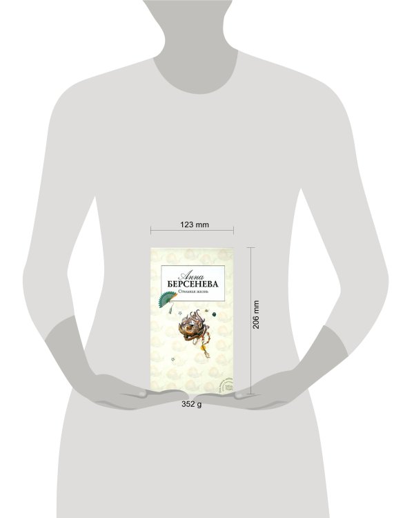 Дополнительное изображение книги «Стильная жизнь»