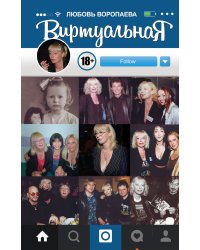 ВиртуальнаЯ