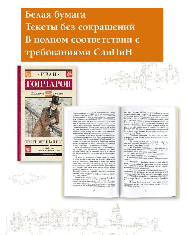 Обыкновенная история