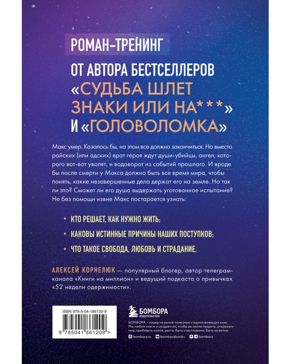Второй шанс умереть. Роман-тренинг о переосмыслении прошлого