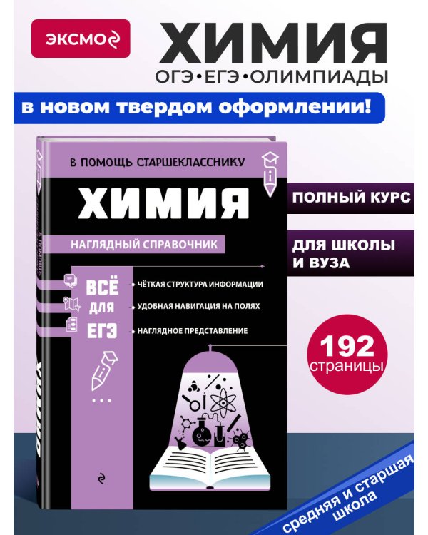 Химия_