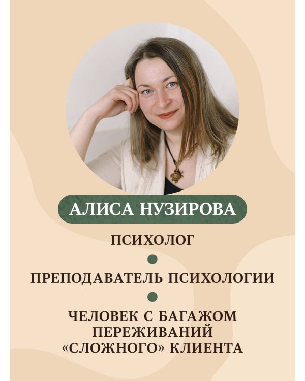 Твой психолог был неправ. Почему терапия бывает бестолковой и ранящей