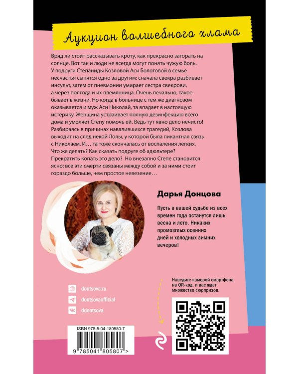 Аукцион волшебного хлама