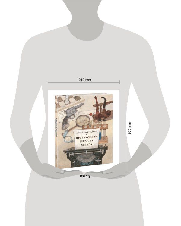 Приключения Шерлока Холмса