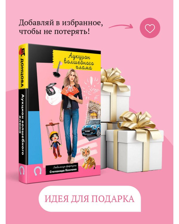 Аукцион волшебного хлама