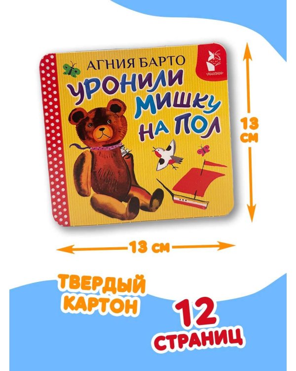 Дополнительное изображение книги «Уронили мишку на пол»