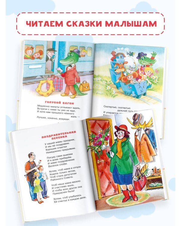 Чебурашка. Стихи и песенки для маленьких