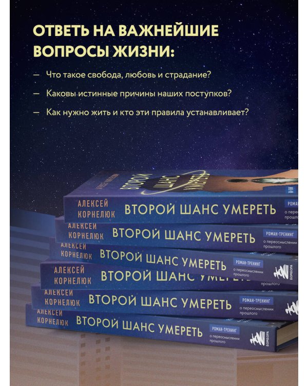 Второй шанс умереть. Роман-тренинг о переосмыслении прошлого