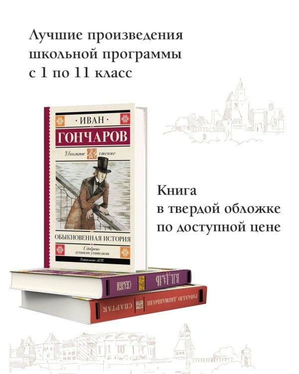 Обыкновенная история