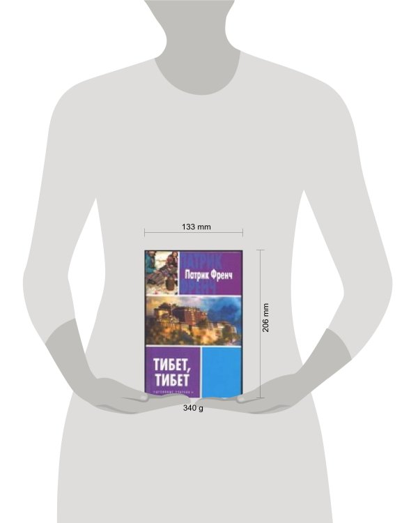 Дополнительное изображение книги «Тибет, Тибет»
