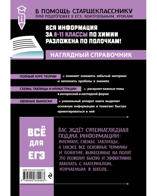 Химия_