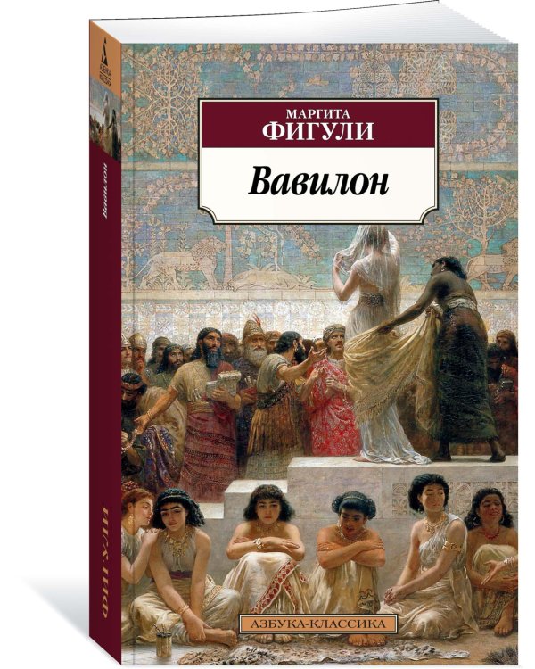 Вавилон