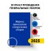 Журнал проведения генеральных уборок