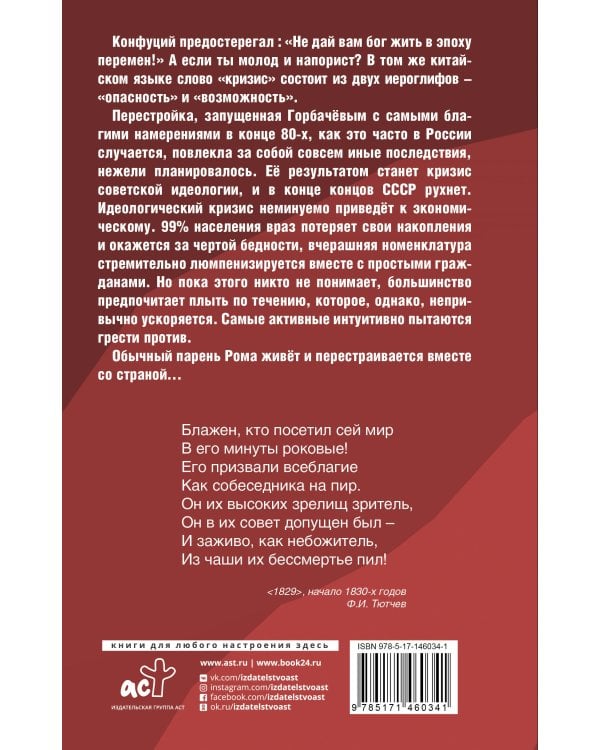 Перестройка