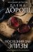 Обложка книги «Последний дар Элизы» — Дорош Елена, ISBN 9785042501685