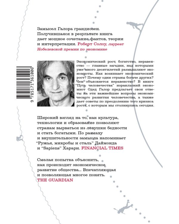 Путь человечества