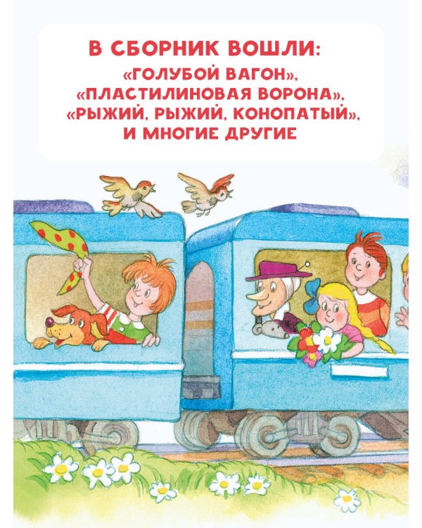 Чебурашка. Стихи и песенки для маленьких