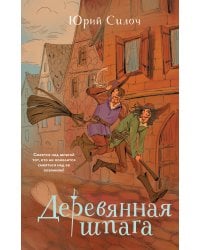 Деревянная шпага