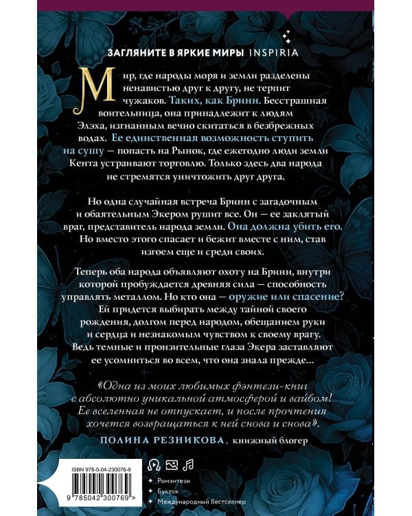 Повелитель стали
