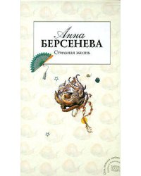 Стильная жизнь