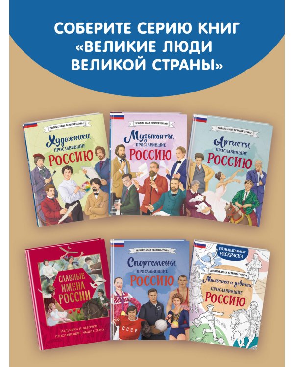 Путешественники, прославившие Россию