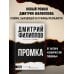 Промка