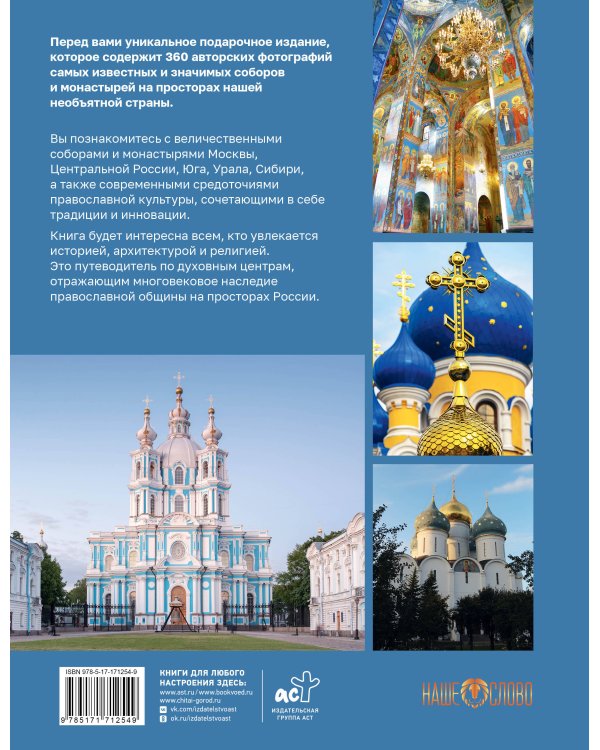 Дополнительное изображение книги «Соборы и монастыри России. 360 фотографий»