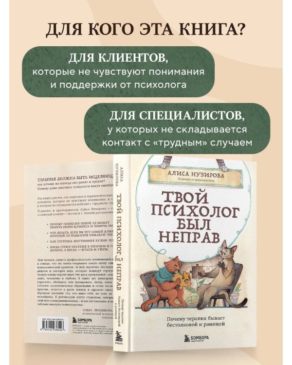 Твой психолог был неправ. Почему терапия бывает бестолковой и ранящей