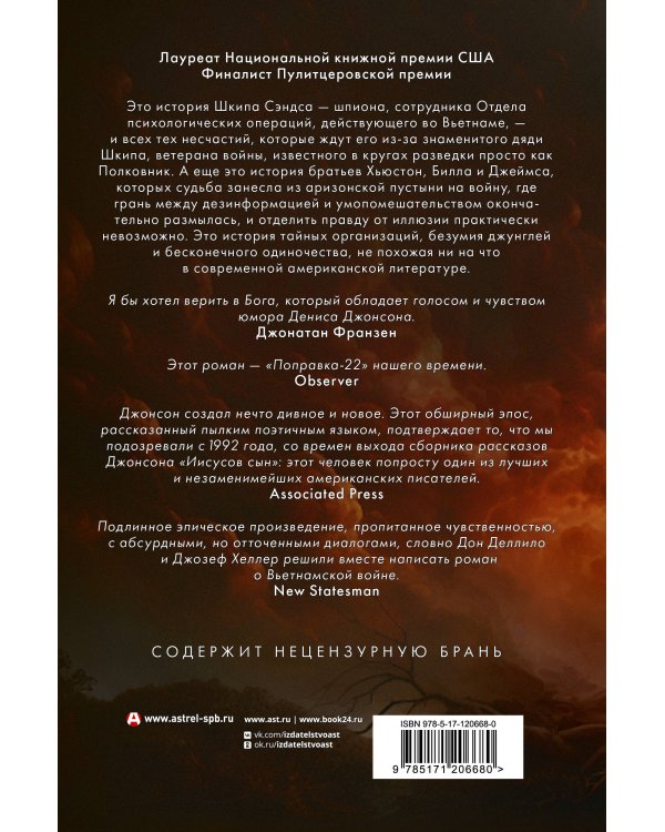 Дымовое древо