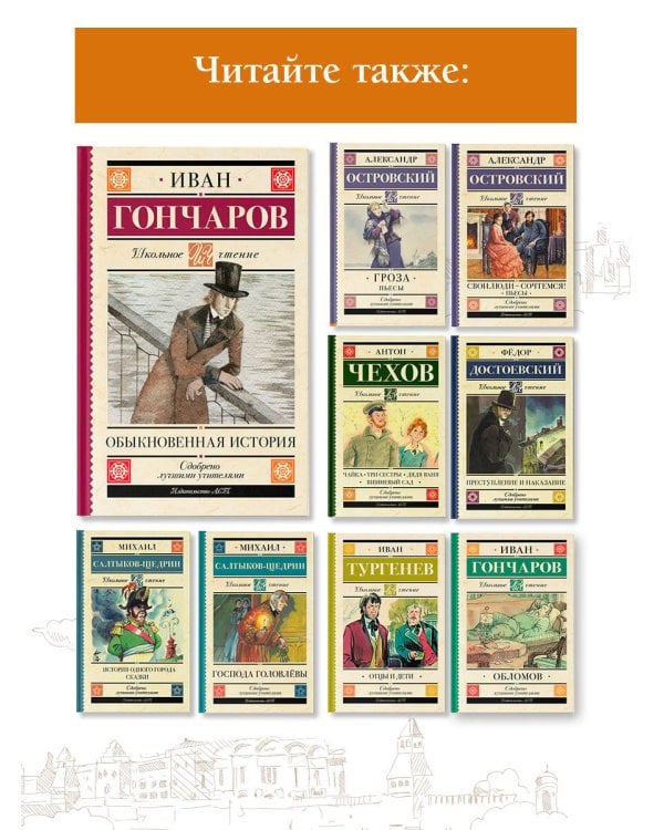 Обыкновенная история