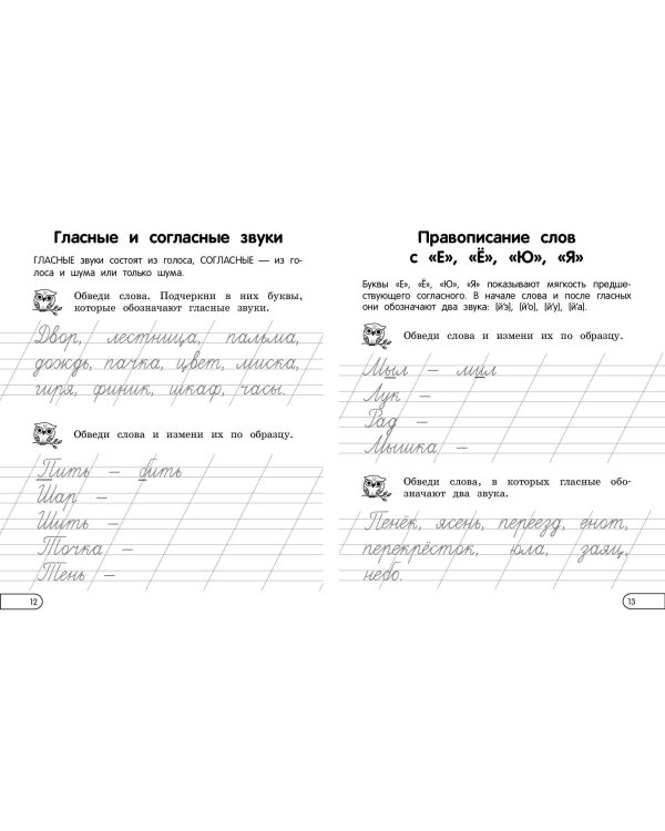Правила по русскому языку: для начальной школы