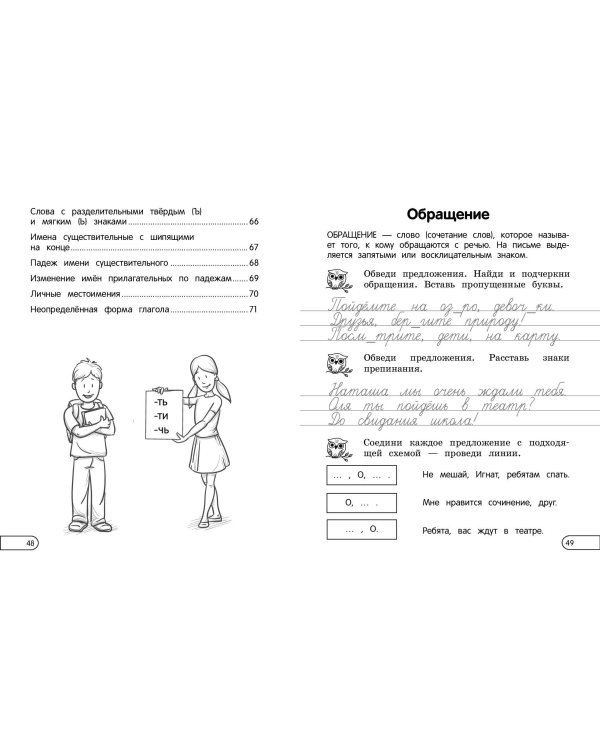 Правила по русскому языку: для начальной школы