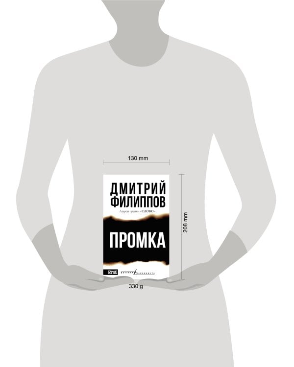 Промка